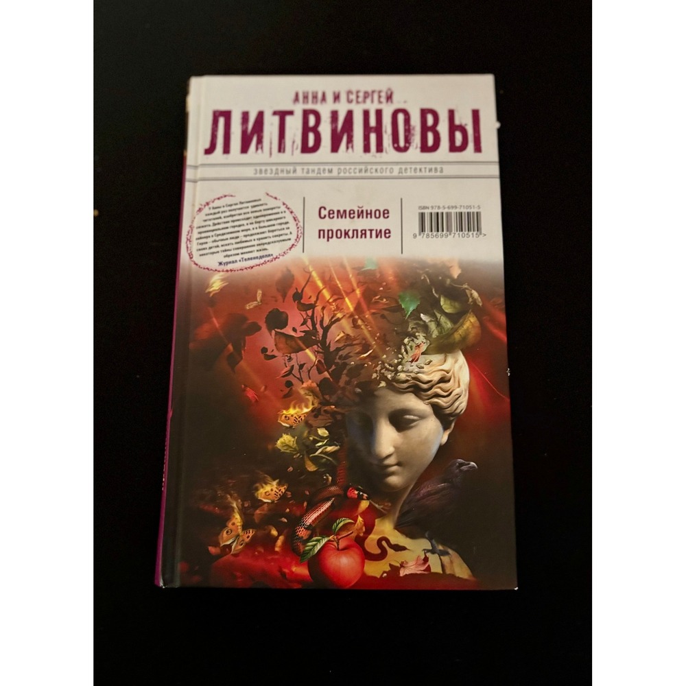 Anna Sergey Litvinov Family Curse Russian Language Detective Novel Hardcover